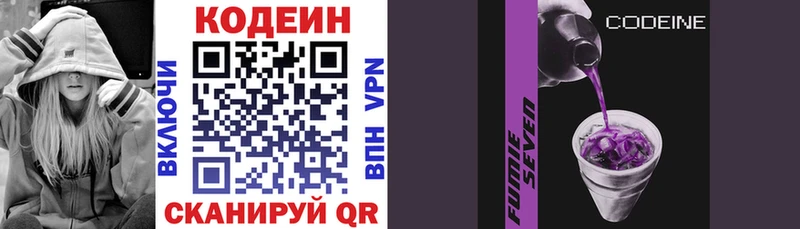 Codein Purple Drank  ОМГ ОМГ   Звенигово  где купить  